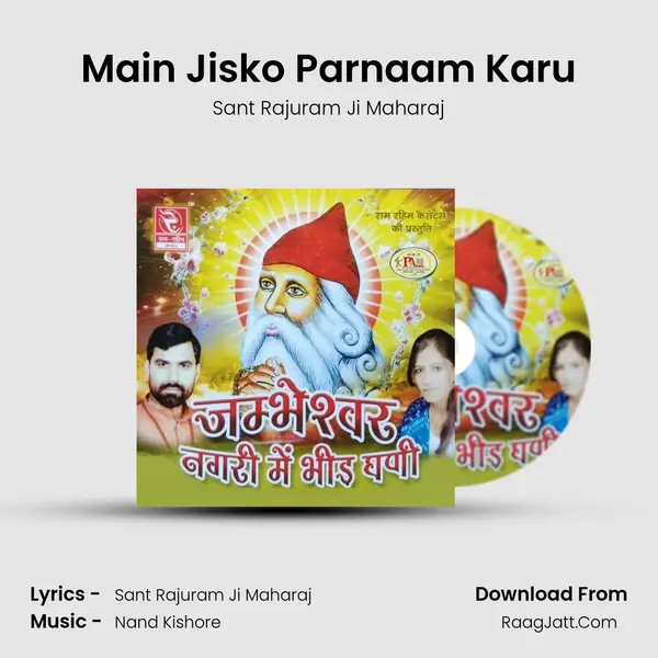Main Jisko Parnaam Karu MP3 Song by Sant Rajuram Ji Maharaj Cover