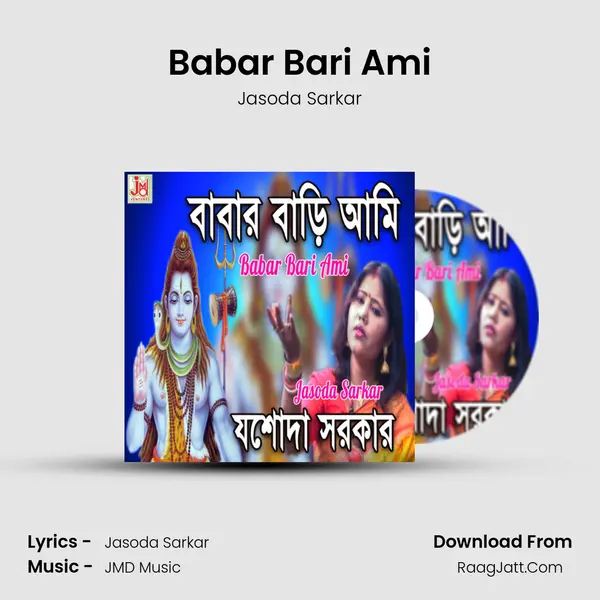 Babar Bari Ami - Jasoda Sarkar