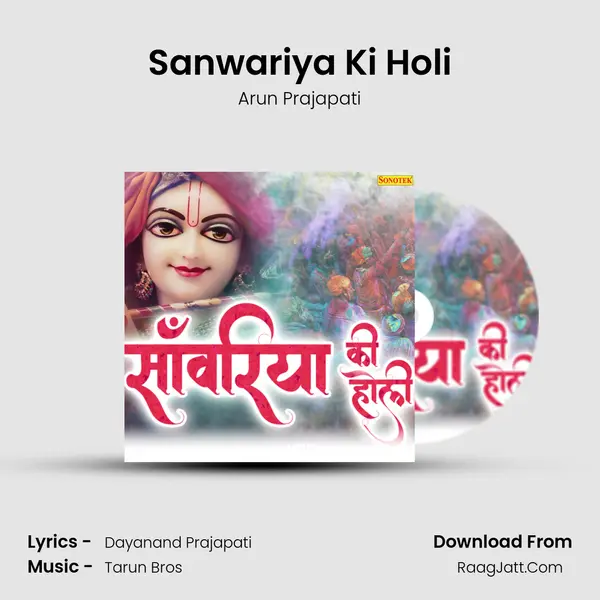 Sanwariya Ki Holi mp3 song