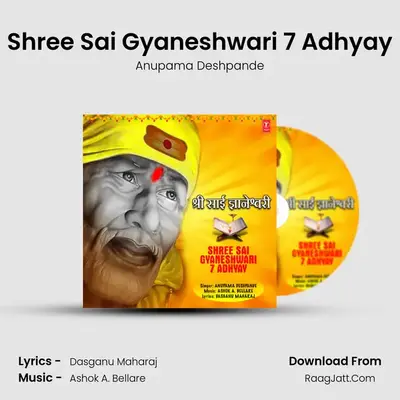 Shree Sai Gyaneshwari 7 Adhyay - Anupama Deshpande