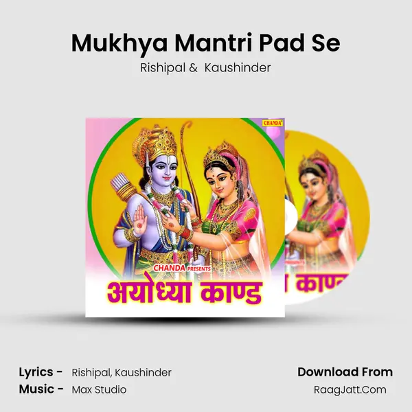 Mukhya Mantri Pad Se MP3 Song by Rishipal Cover