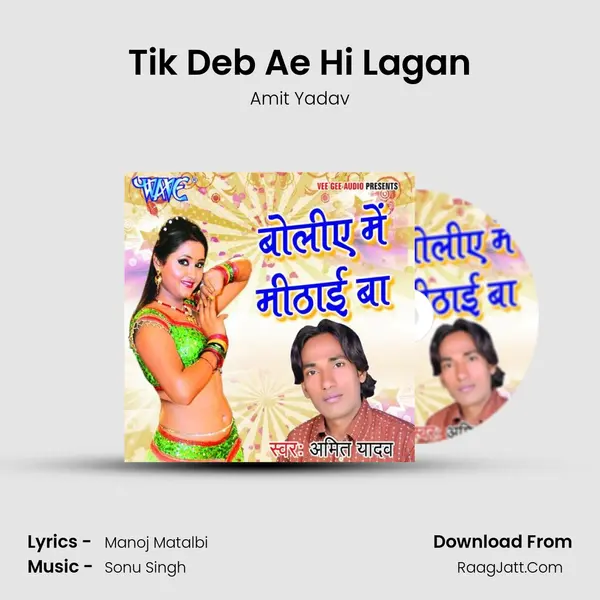 Tik Deb Ae Hi Lagan MP3 Song by Amit Yadav Cover