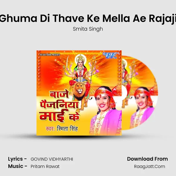 Ghuma Di Thave Ke Mella Ae Rajaji MP3 Song by Smita Singh Cover
