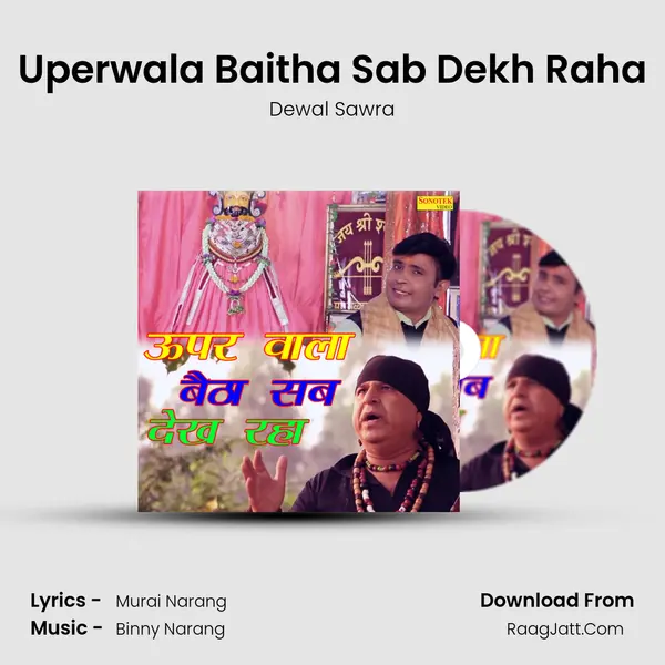 Uperwala Baitha Sab Dekh Raha - Dewal Sawra