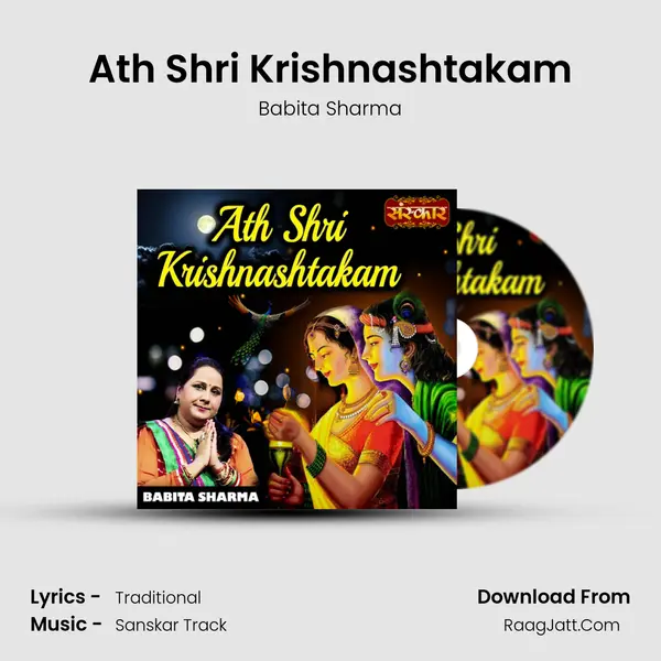 Ath Shri Krishnashtakam mp3 song