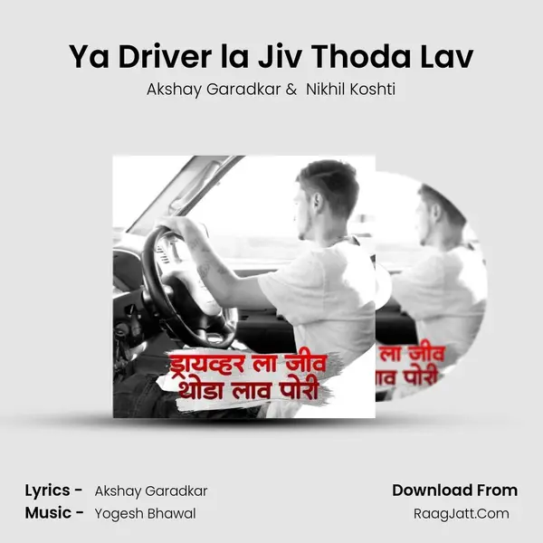 Ya Driver la Jiv Thoda Lav - Akshay Garadkar