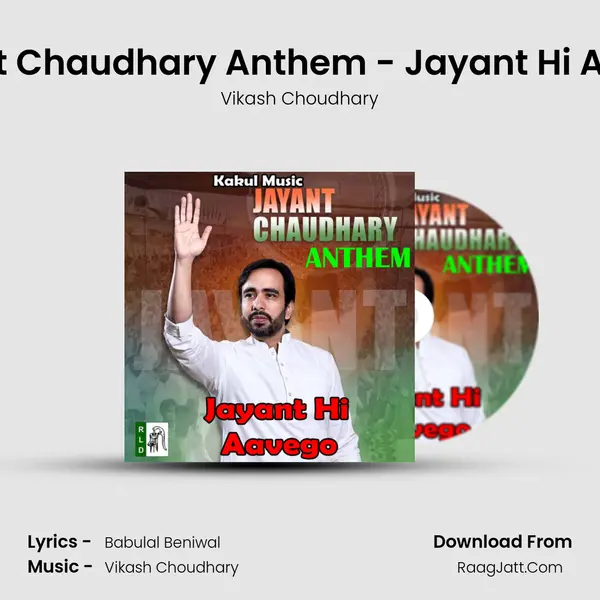 Jayant Chaudhary Anthem - Jayant Hi Aavego Cover