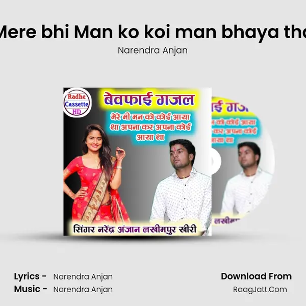 Mere bhi Man ko koi man bhaya tha mp3 song