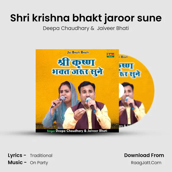 Shri krishna bhakt jaroor sune mp3 song