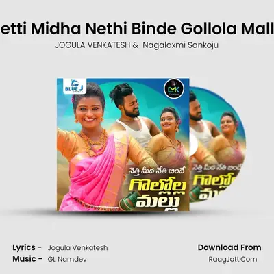 Netti Midha Nethi Binde Gollola Mallu - JOGULA VENKATESH