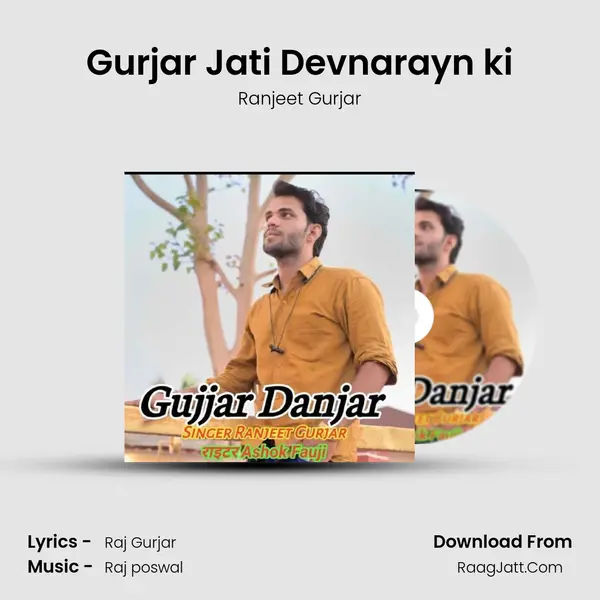 Gurjar Jati Devnarayn ki MP3 Song by Ranjeet Gurjar Cover