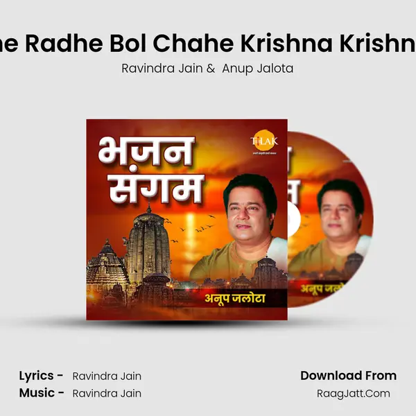 Radhe Radhe Bol Chahe Krishna Krishna Bol Cover