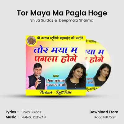 Tor Maya Ma Pagla Hoge MP3 Song by Shiva Surdas Cover