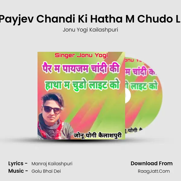 Pair M Payjev Chandi Ki Hatha M Chudo Light Ko mp3 song