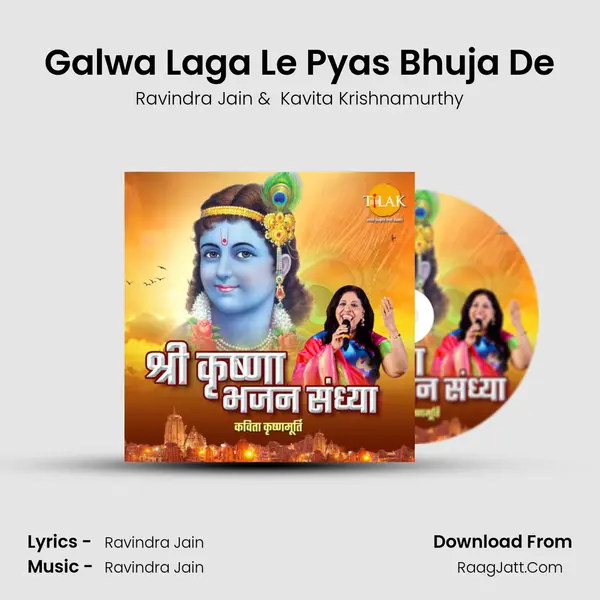 Galwa Laga Le Pyas Bhuja De Cover