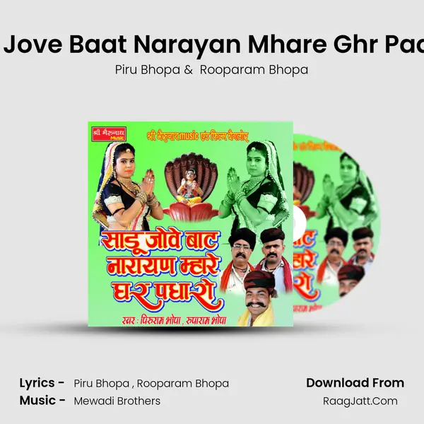 Sadu Jove Baat Narayan Mhare Ghr Padharo - Piru Bhopa