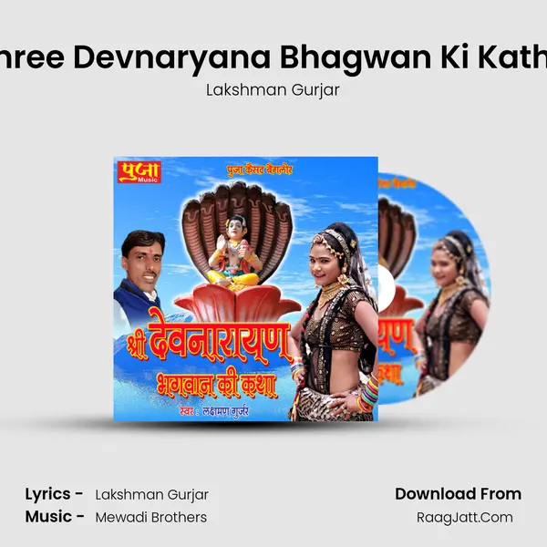 Shree Devnaryana Bhagwan Ki Katha mp3 song