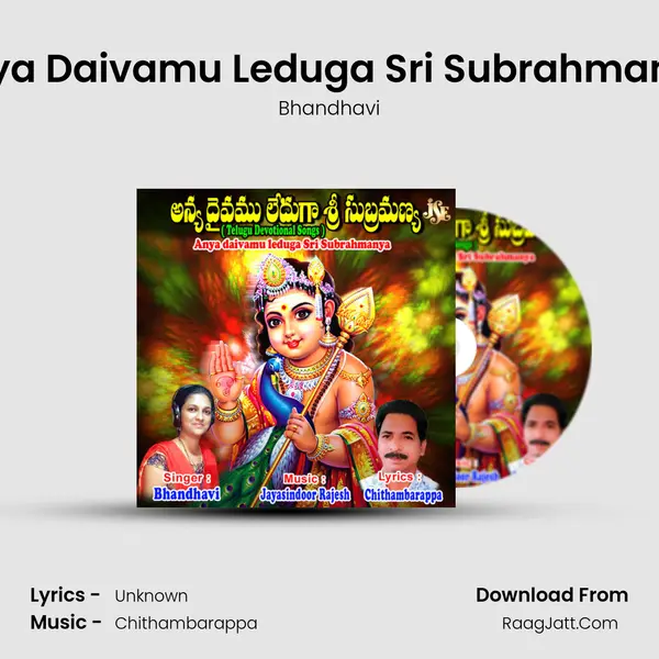 Anya Daivamu Leduga Sri Subrahmanya MP3 Song by Bhandhavi Cover