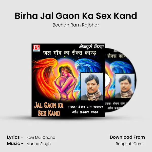 Birha Jal Gaon Ka Sex Kand MP3 Song by Bechan Ram Rajbhar Cover