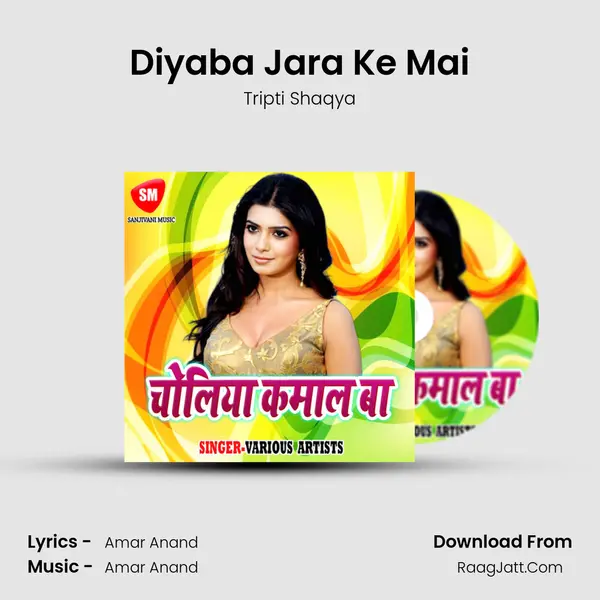 Diyaba Jara Ke Mai MP3 Song by Tripti Shaqya Cover