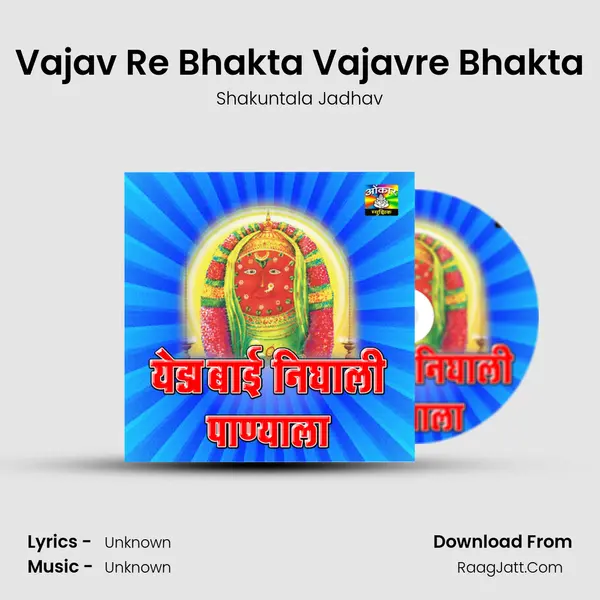 Vajav Re Bhakta Vajavre Bhakta MP3 Song by Shakuntala Jadhav Cover