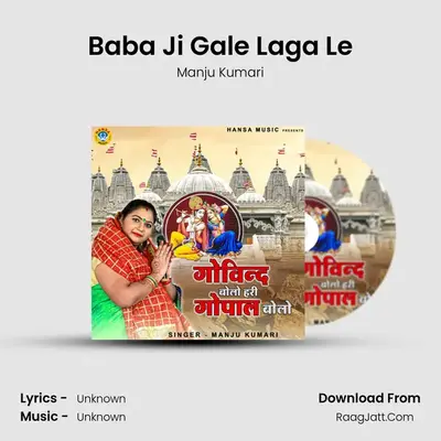 Baba Ji Gale Laga Le MP3 Song by Manju Kumari Cover