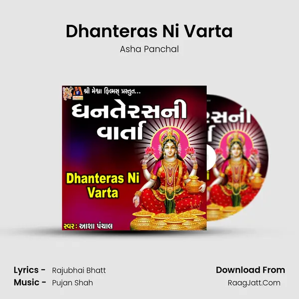 Dhanteras Ni Varta mp3 song