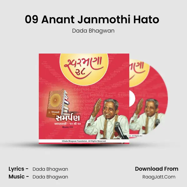 09 Anant Janmothi Hato (Ap 14-04) MP3 Song by Dada Bhagwan Cover