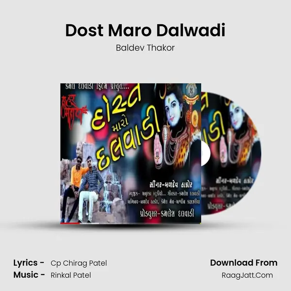 Dost Maro Dalwadi MP3 Song by Baldev Thakor Cover