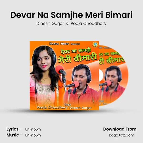 Devar Na Samjhe Meri Bimari MP3 Song by Dinesh Gurjar Cover
