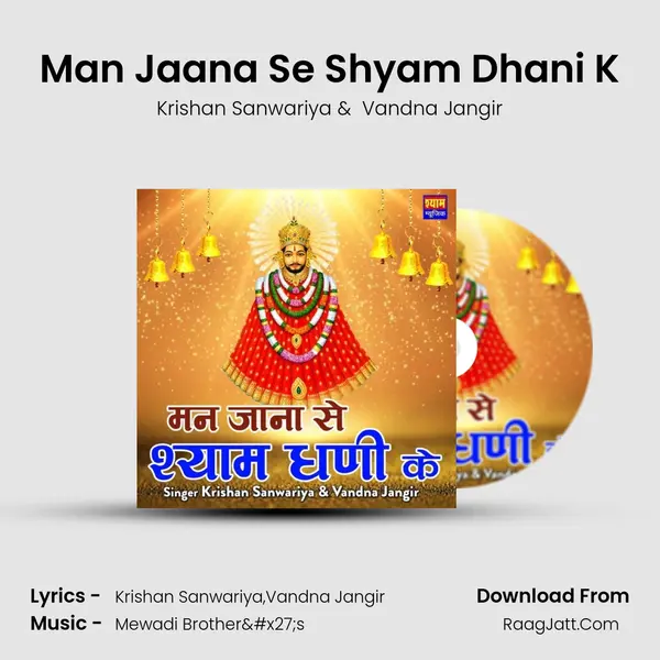 Man Jaana Se Shyam Dhani K MP3 Song by Krishan Sanwariya Cover