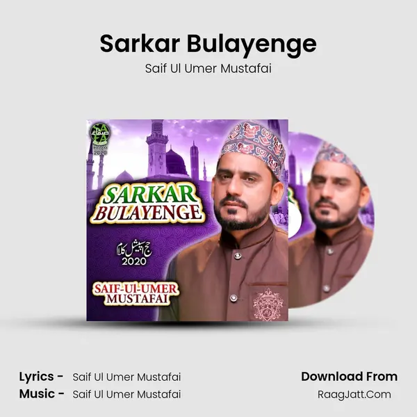 Sarkar Bulayenge - 