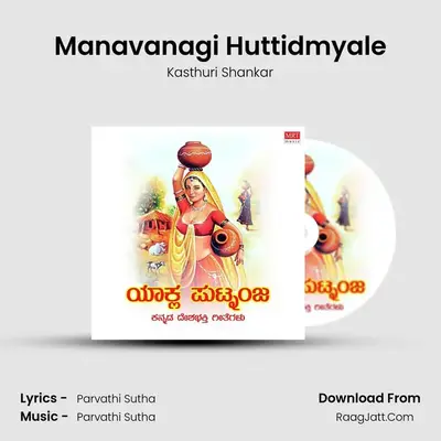 Manavanagi Huttidmyale MP3 Song by Kasthuri Shankar Cover