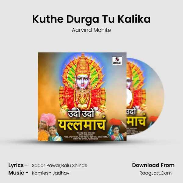 Kuthe Durga Tu Kalika mp3 song