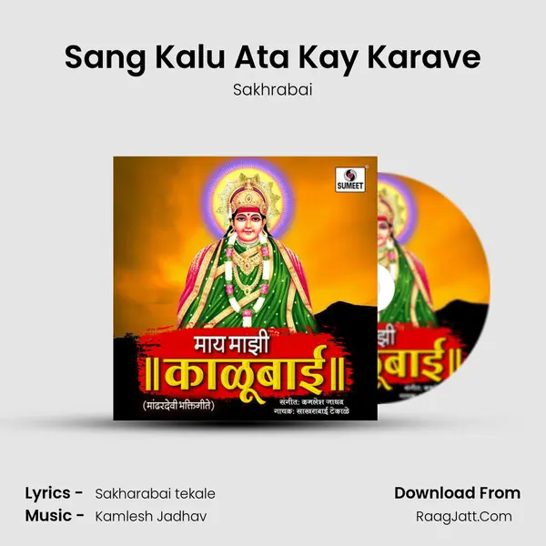 Sang Kalu Ata Kay Karave MP3 Song by Sakhrabai Cover