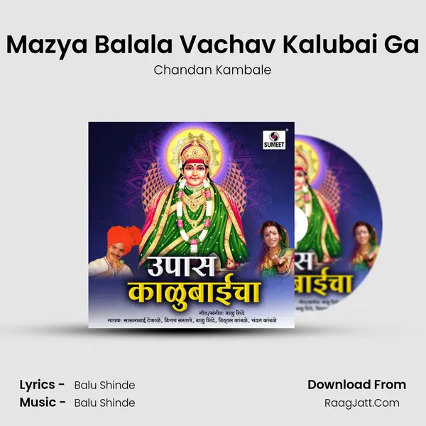 Mazya Balala Vachav Kalubai Ga MP3 Song by Chandan Kambale Cover