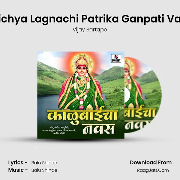 Kalubichya Lagnachi Patrika Ganpati Vachato MP3 Song by Vijay Sartape Cover