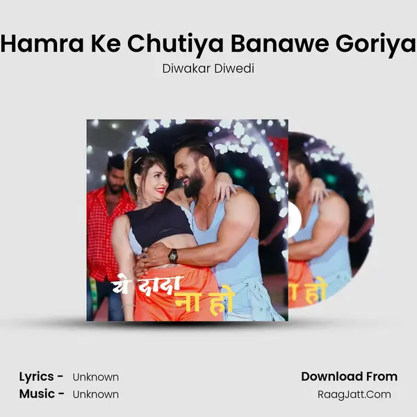 Hamra Ke Chutiya Banawe Goriya MP3 Song by Diwakar Diwedi Cover