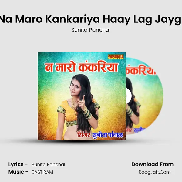 Na Maro Kankariya Haay Lag Jaygi mp3 song