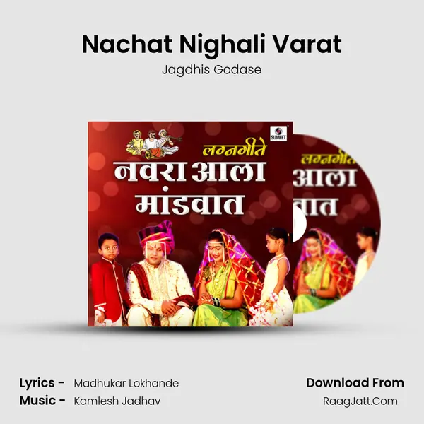 Nachat Nighali Varat MP3 Song by Jagdhis Godase Cover