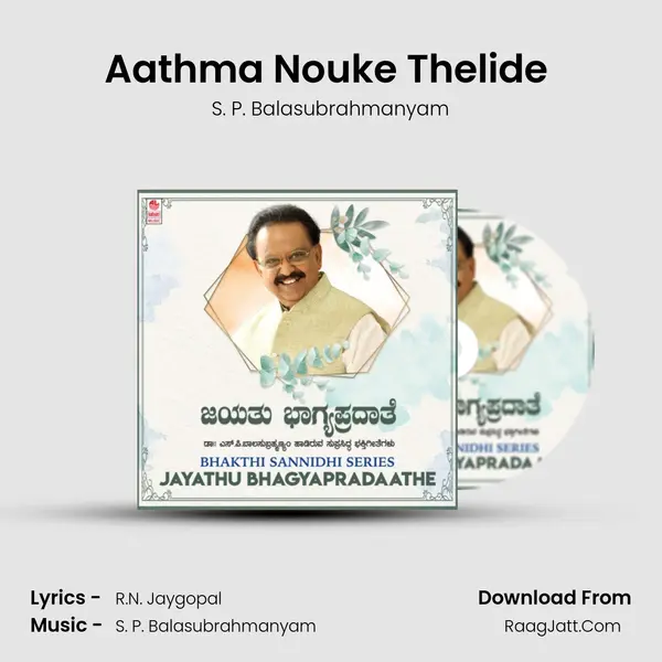 Aathma Nouke Thelide (From "Shree Guru Saarvabhowma") Cover