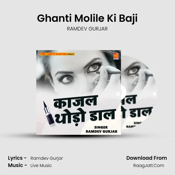 Ghanti Molile Ki Baji Cover