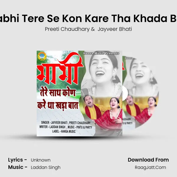 Bhabhi Tere Se Kon Kare Tha Khada Baat MP3 Song by Preeti Chaudhary Cover