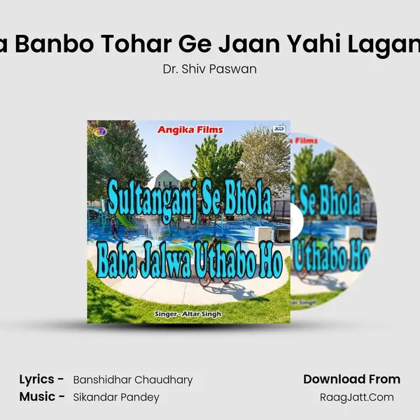 Raja Banbo Tohar Ge Jaan Yahi Lagan Me MP3 Song by Dr. Shiv Paswan Cover