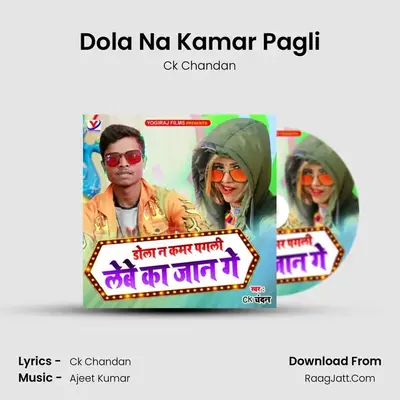 Dola Na Kamar Pagli mp3 song