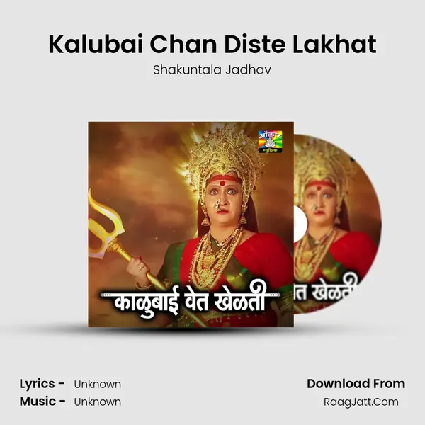 Kalubai Chan Diste Lakhat Cover