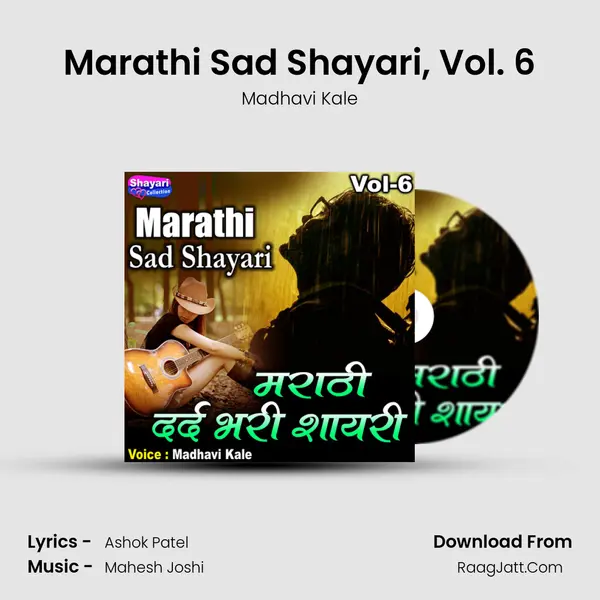 Marathi Sad Shayari, Vol. 6 - Madhavi Kale