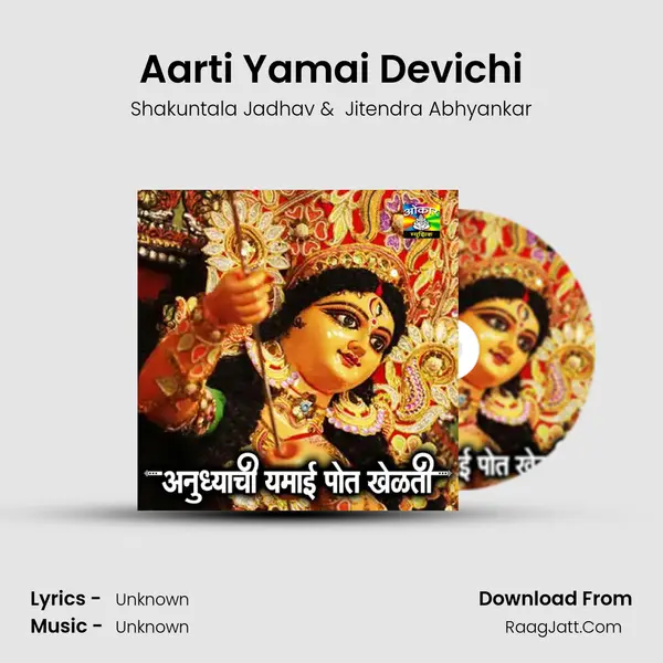 Aarti Yamai Devichi MP3 Song by Shakuntala Jadhav Cover