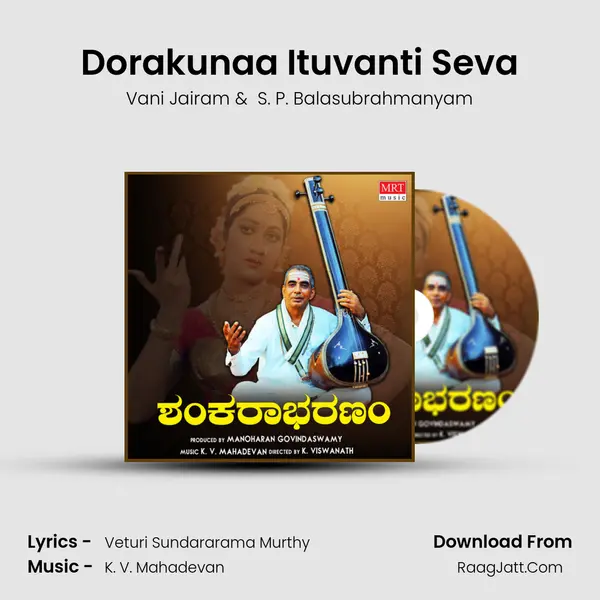 Dorakunaa Ituvanti Seva MP3 Song by Vani Jairam Cover