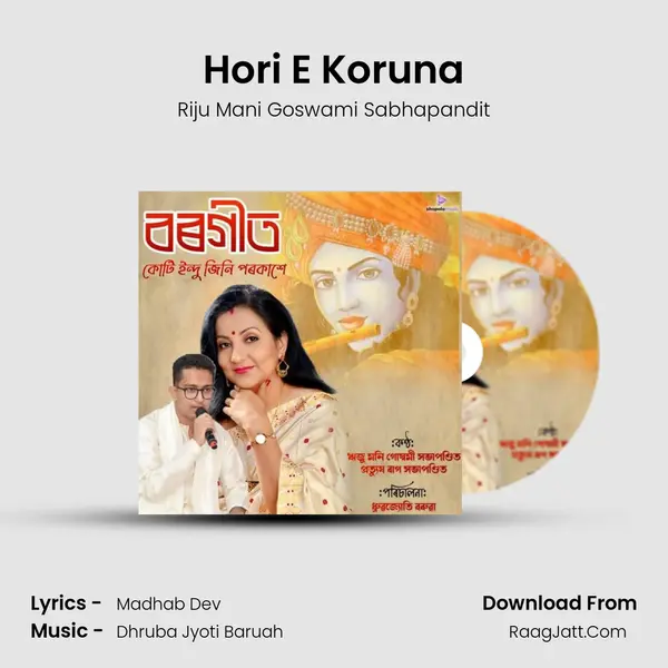 Hori E Koruna MP3 Song by Riju Mani Goswami Sabhapandit Cover